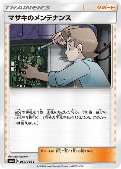 Bill's Maintenance #64 Champion Road (Japanese)