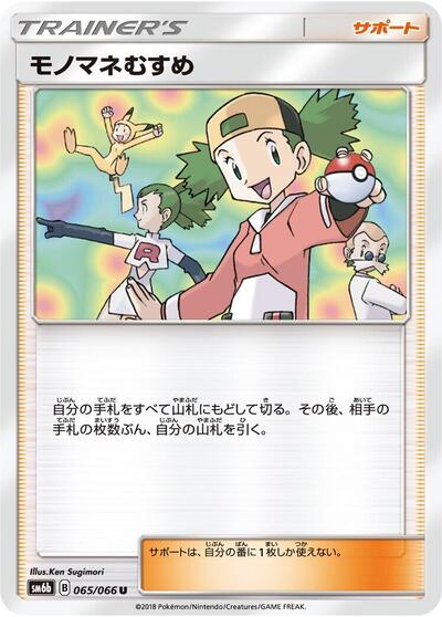 Copycat #65 Champion Road (Japanese)