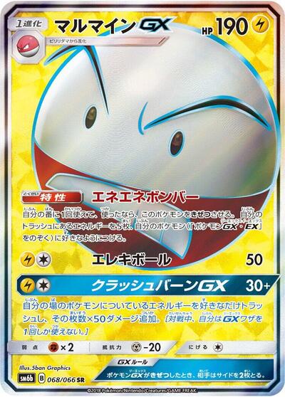 Electrode GX #68 Champion Road (Japanese)