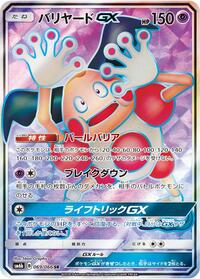 Mr. Mime GX #69 Champion Road (Japanese)