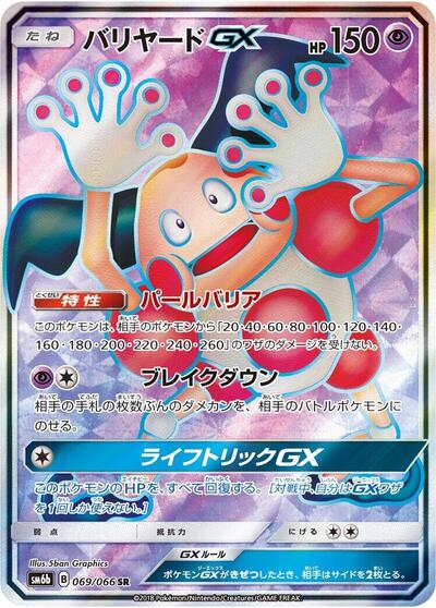 Mr. Mime GX #69 Champion Road (Japanese)