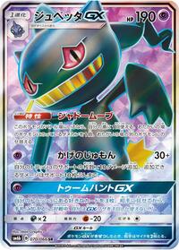 Banette GX #70 Champion Road (Japanese)