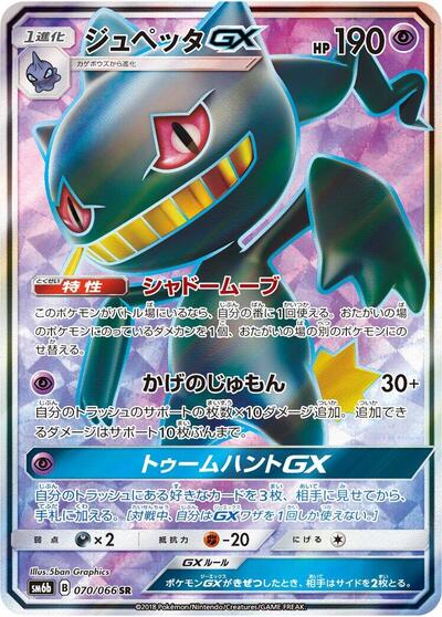 Banette GX #70 Champion Road (Japanese)