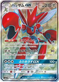 Scizor GX #71 Champion Road (Japanese)