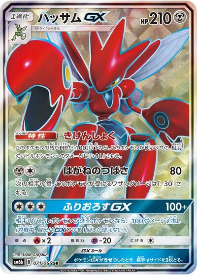 Scizor GX #71 Champion Road (Japanese)