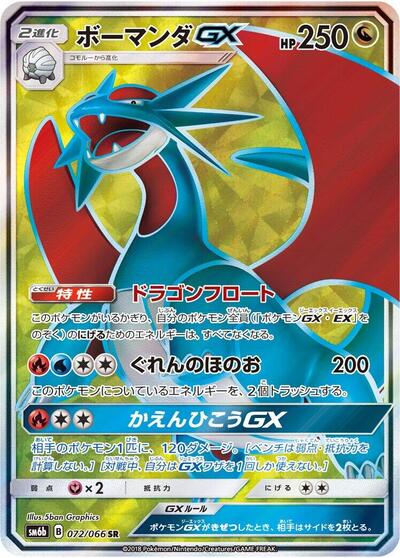 Salamence GX #72 Champion Road (Japanese)