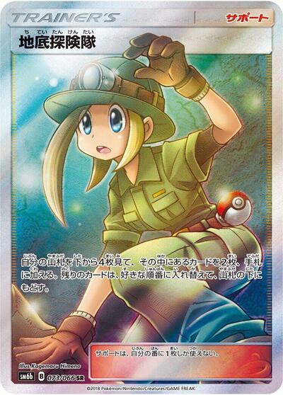 Underground Expedition #73 Champion Road (Japanese)