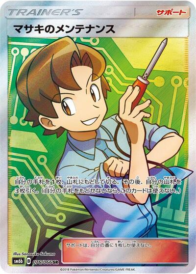 Bill's Maintenance #76 Champion Road (Japanese)