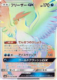 Articuno GX #78 Champion Road (Japanese)