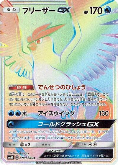 Articuno GX #78 Champion Road (Japanese)