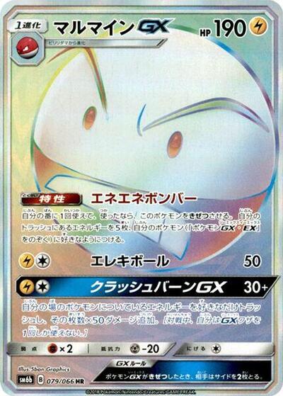 Electrode GX #79 Champion Road (Japanese)