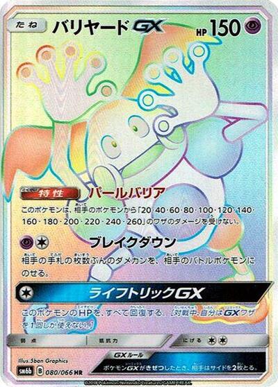 Mr. Mime GX #80 Champion Road (Japanese)