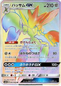 Scizor GX #82 Champion Road (Japanese)