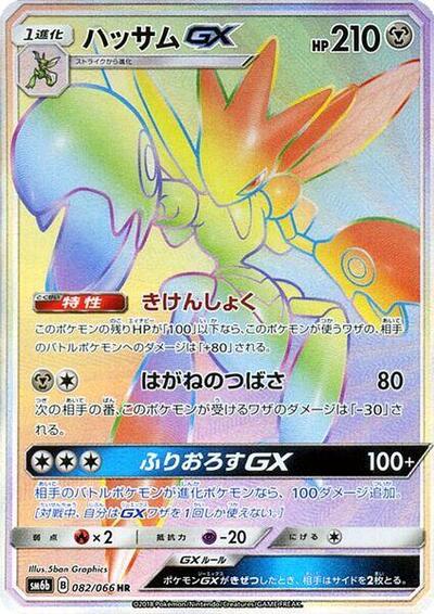 Scizor GX #82 Champion Road (Japanese)
