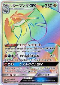 Salamence GX #83 Champion Road (Japanese)