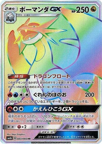 Salamence GX #83 Champion Road (Japanese)