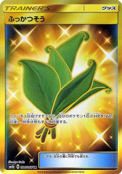Life Herb #84 Champion Road (Japanese)