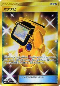 PokeNav #85 Champion Road (Japanese)