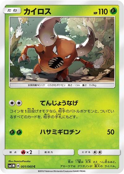 Pinsir #1 Collection Moon (Japanese)