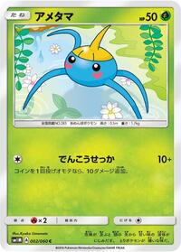Surskit #2 Collection Moon (Japanese)