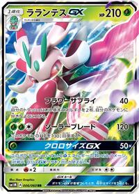 Lurantis GX #6 Collection Moon (Japanese)