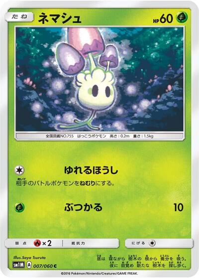 Morelull #7 Collection Moon (Japanese)