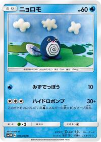 Poliwag #9 Collection Moon (Japanese)