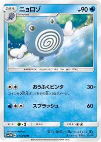 Poliwhirl #10 Collection Moon (Japanese)