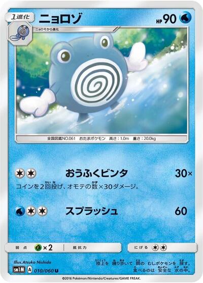 Poliwhirl #10 Collection Moon (Japanese)