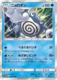 Poliwrath #11 Collection Moon (Japanese)
