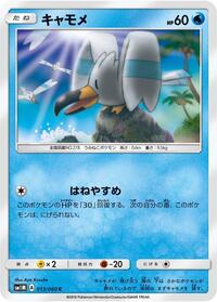 Wingull #13 Collection Moon (Japanese)