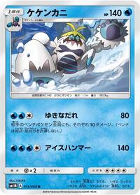 Crabominable #15 Collection Moon (Japanese)