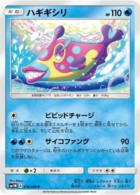 Bruxish #16 Collection Moon (Japanese)