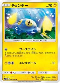 Chinchou #17 Collection Moon (Japanese)