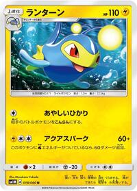 Lanturn #18 Collection Moon (Japanese)