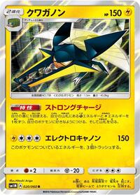 Vikavolt #20 Collection Moon (Japanese)