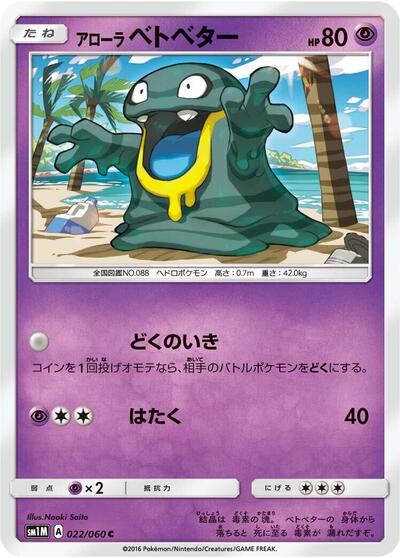 Alolan Grimer #22 Collection Moon (Japanese)