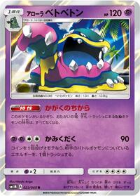 Alolan Muk #23 Collection Moon (Japanese)