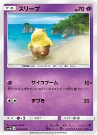 Drowzee #24 Collection Moon (Japanese)