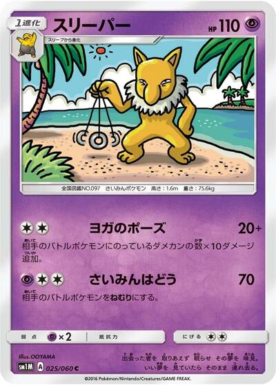Hypno #25 Collection Moon (Japanese)
