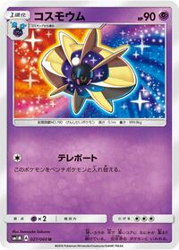 Cosmoem #27 Collection Moon (Japanese)