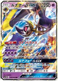 Lunala GX #28 Collection Moon (Japanese)