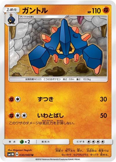 Boldore #30 Collection Moon (Japanese)