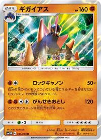 Gigalith #31 Collection Moon (Japanese)