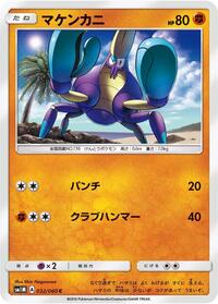 Crabrawler #32 Collection Moon (Japanese)