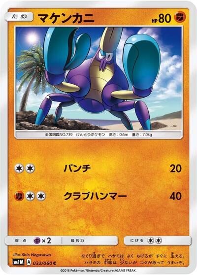 Crabrawler #32 Collection Moon (Japanese)