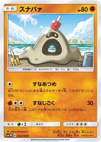 Sandygast #33 Collection Moon (Japanese)