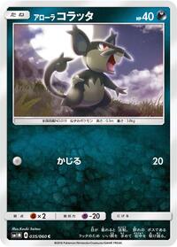 Alolan Rattata #35 Collection Moon (Japanese)