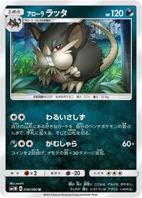 Alolan Raticate #36 Collection Moon (Japanese)