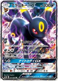 Umbreon GX #37 Collection Moon (Japanese)